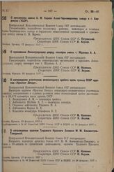 О присвоении имени С.М. Кирова Азово-Черноморскому заводу в г. Бердянске (УССР). 17 февраля 1937 г.