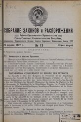 Конвенция о режиме Проливов. Монтре. 20 июля 1936 г. 