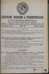 Соглашение об обмене почтовыми посылками между Союзом Советских Социалистических Республик и Данией. 29 июня 1936 г. 