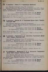 О назначении т. Левина Р.Я. Управляющим Промбанком. 29 марта 1937 г. № 524 