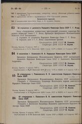 Об отрешении от должности Народного Комиссара Связи СССР Г.Г. Ягода. 3 апреля 1937 г. 