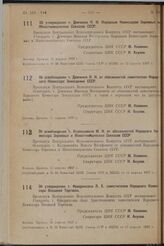 Об утверждении т. Демченко Н.Н. Народным Комиссаром Зерновых и Животноводческих Совхозов СССР. 11 апреля 1937 г. 