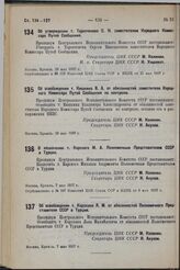 О назначении т. Карского М.А. Полномочным Представителем СССР в Турции. 7 мая 1937 г. 