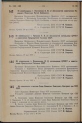 Об освобождении т. Постникова А.М. от обязанностей заместителя Народного Комиссара Путей Сообщения. 20 мая 1937 г.