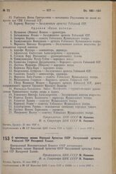 О присвоении звания Народной Артистки СССР Заслуженной Артистке Узбекской ССР Насыровой Халиме. 31 мая 1937 г. 