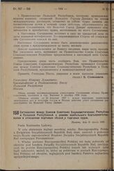 Соглашение между Союзом Советских Социалистических Республик и Польской Республикой о режиме наибольшего благоприятствования в отношении портовых сборов с торговых судов. 31 марта 1936 г. 