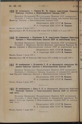 Об освобождении т. Сомса К.П. от обязанностей заместителя Народного Комиссара Зерновых и Животноводческих Совхозов СССР по политической части. 5 июня 1937 г.