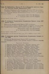 Об освобождении т. Левитина М.Ф. от обязанностей заместителя Народного Комиссара Пищевой Промышленности СССР. 3 июня 1937 г.