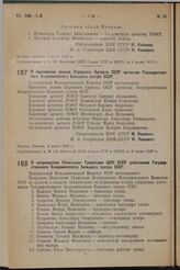 О присвоении звания Народного Артиста СССР артистам Государственного Академического Большого театра СССР. 2 июня 1937 г.