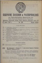 Об утверждении т. Тевосяна И.Т. заместителем Народного Комиссара Оборонной Промышленности. 13 июня 1937 г. 