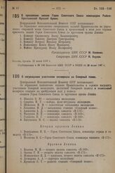 О присвоении звания Героя Советского Союза командирам Рабоче-Крестьянской Красной Армии. 21 июня 1937 г. 