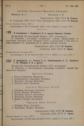 О награждения т. Петровского Н.А. орденом Красного Знамени. 10 июля 1937 г. 