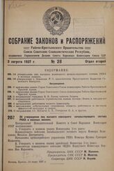 Об утверждении лиц высшего командного начальствующего состава РККА в военных званиях. 14 июня 1937 г. 