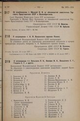 Об освобождении т. Мосиной Н.В. от обязанностей заместителя Торгового Представителя СССР в Великобритании. 22 июня 1937 г. № 988