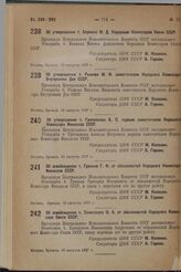 Об утверждении т. Бермана М.Д. Народным Комиссаром Связи СССР. 16 августа 1937 г.