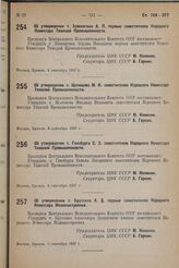 Об утверждении т. Завенягина А.П. первым заместителем Народного Комиссара Тяжелой Промышленности. 4 сентября 1937 г.