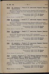 Об утверждении т. Зверева А.Г. заместителем Народного Комиссара Финансов СССР. 13 сентября 1937 г.