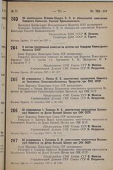 О составе Центральной комиссии по штатам при Народном Комиссариате Финансов СССР. 28 августа 1937 г. № 1477