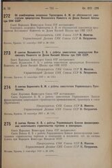 О снятии Волынского С.Б. с работы заместителя председателя Всесоюзного Комитета по Делам Высшей Школы при СНК CCCР. 11 сентября 1937 г. № 1564