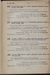 О снятии Кругликова С.Л. с работы председателя Правления Государственного Банка СССР. 15 сентября 1937 г. № 1602