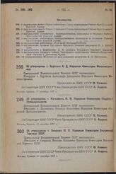 Об утверждении т. Брускина А.Д. Народным Комиссаром Машиностроения. 17 октября 1937 г.