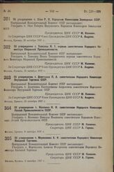 Об утверждении т. Эйхе Р.И. Народным Комиссаром Земледелия СССР. 29 октября 1937 г.