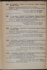 Об освобождении т. Чернова М.А. от обязанностей Народного Комиссара Земледелия СССР. 29 октября 1937 г. 
