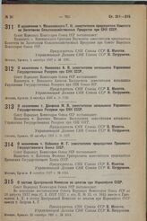 О назначении т. Мишнаевского Г.Н. заместителем председателя Комитета по Заготовкам Сельскохозяйственных Продуктов при СНК СССР. 5 октября 1937 г. № 1761