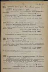 Об ознаменовании 80-летия со дня рождения академика И.А. Каблукова. 25 октября 1937 г. № 1917