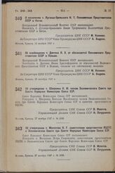 Об утверждении т. Шверника Н.М. членом Экономического Совета при Совете Народных Комиссаров Союза ССР. 27 ноября 1937 г. № 2086