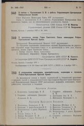 О присвоении звания Героя Советского Союза командирам Рабоче-Крестьянской Красной Армии. 3 ноября 1937 г. 