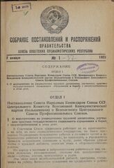 Постановление Совета Народных Комиссаров Союза ССР, Центрального Комитета Всесоюзной Коммунистической партии (большевиков) и Всесоюзного Центрального Совета Профессиональных Союзов.О мероприятиях по упорядочению трудовой дисциплины, улучшению прак...