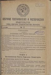 Постановление Совета Народных Комиссаров. Об увековечении памяти В.П. Чкалова. 27 декабря 1938 г. № 1357