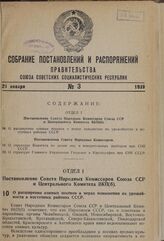 Постановление Совета Народных Комиссаров Союза ССР и Центрального Комитета ВКП(б). О расширении озимых посевов и мерах повышения их урожайности в восточных районах СССР. 4 января 1939 г. № 8