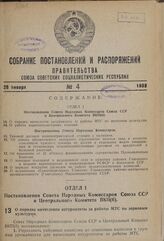 Постановление Совета Народных Комиссаров Союза ССР и Центрального Комитета ВКП(б). О порядке начисления натуроплаты за работы МТС по зерновым культурам. 13 января 1939 г. 