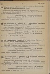 Постановление Совета Народных Комиссаров. Об утверждении т. Бибикова Л.Н. заместителем Народного Комиссара Легкой Промышленности СССР. 17 января 1939 г. № 53