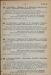 Постановление Совета Народных Комиссаров. О назначении т. Хруничева М.В. заместителем Народного Комиссара Авиационной Промышленности СССР. 28 января 1939 г. № 131