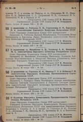 Постановление Совета Народных Комиссаров. О Коллегии Народного Комиссариата Промышленности Строительных Материалов СССР. 28 января 1939 г. № 134