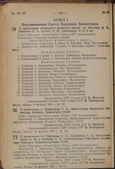 Постановление Совета Народных Комиссаров. О назначении т. Харитонова Г.В. заместителем Народного Комиссара Водного Транспорта СССР. 16 февраля 1939 г. № 213