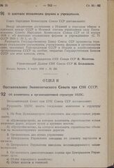 Постановление Совета Народных Комиссаров. О платежах итальянским фирмам и учреждениям. 3 марта 1939 г. № 256