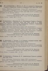 Постановление Совета Народных Комиссаров. Об освобождении т. Шмидта О.Ю. от должности Начальника Главного Управления Северного Морского Пути при СНК СССР. 4 марта 1939 г. № 261