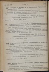 Постановление Совета Народных Комиссаров. О премировании профессора Спасокукоцкого и профессора Очкина. 8 марта 1939 г. № 277