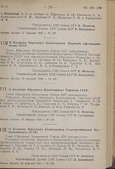 Постановление Совета Народных Комиссаров. О Коллегии Народного Комиссариата Пищевой Промышленности СССР. 21 февраля 1939 г. № 227