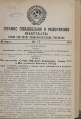 Постановление Совета Народных Комиссаров Союза ССР и Центрального Комитета ВКП(б). О нормах выработки и оплате труда трактористов в машинно-тракторных станциях. 8 марта 1939 г. 