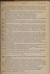 Постановление Экономического Совета при СНК Союза ССР. О размере платы за вход на Всесоюзную Сельскохозяйственную Выставку. 5 марта 1939 г. № 186