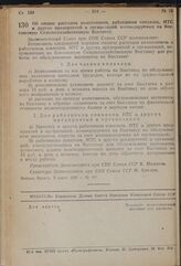 Постановление Экономического Совета при СНК Союза ССР. Об оплате расходов колхозников, работников совхозов, МТС и других предприятий и организаций, командируемые на Всесоюзную Сельскохозяйственную Выставку. 5 марта 1939 г. № 187