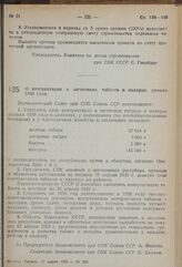 Постановление Экономического Совета при СНК Союза ССР. О контрактации и заготовках табаков и махорки урожая 1939 года. 27 марта 1939 г. № 263