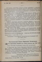 Постановление Совета Народных Комиссаров. Об образовании Комитета по делам геологии при СНК СССР. 23 марта 1939 г. № 319