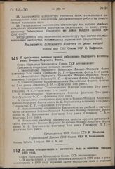 Постановление Совета Народных Комиссаров. О присвоении военных званий работникам Народного Комиссариата Военно-Морского Флота. 3 апреля 1939 г. № 442