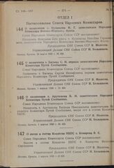 Постановление Совета Народных Комиссаров. О назначении т. Кузнецова Н.Г. заместителем Народного Комиссара Военно-Морского Флота. 25 марта 1939 г. № 368